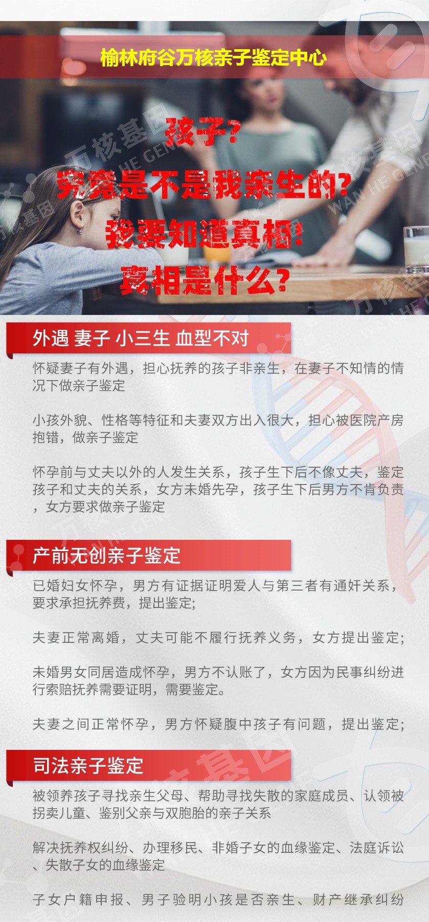 榆林DNA亲子鉴定机构鉴定介绍